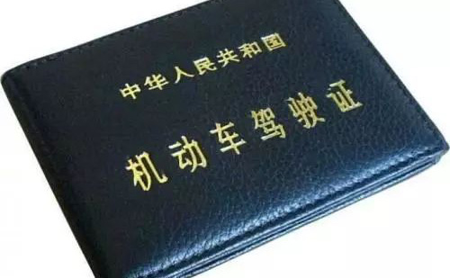  怎么翻譯駕照？