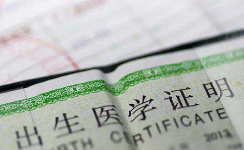  怎么翻譯出生醫學證明？