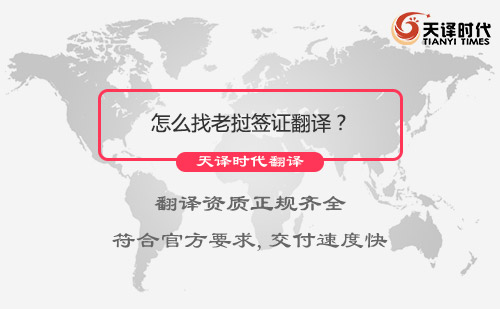 怎么找老撾簽證翻譯?簽證翻譯服務介紹 怎么找老撾簽證翻譯?簽證翻譯服務介紹