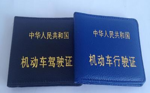 晉中駕照翻譯-晉中駕照翻譯蓋章認證 晉中駕照翻譯-晉中駕照翻譯蓋章認證