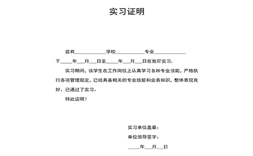  北京實習證明翻譯